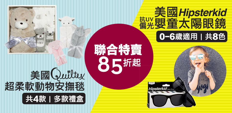 美國嬰童太陽眼鏡&安撫毯85折起