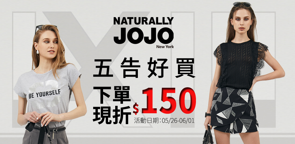 JOJO 五告好買！下單現折150