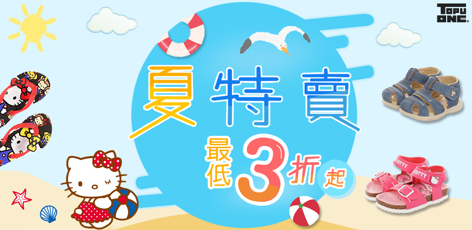 夏特賣3折起（售價已折）