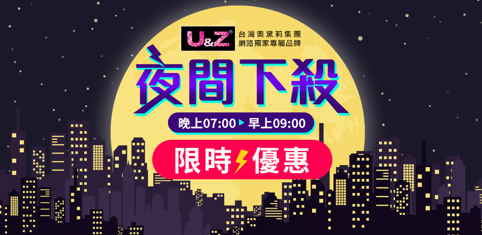 限時內衣任3件只要$999-奧黛莉集團U&Z