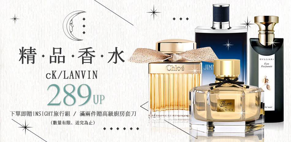 精品香水★CK,LANVIN↘最低289元起