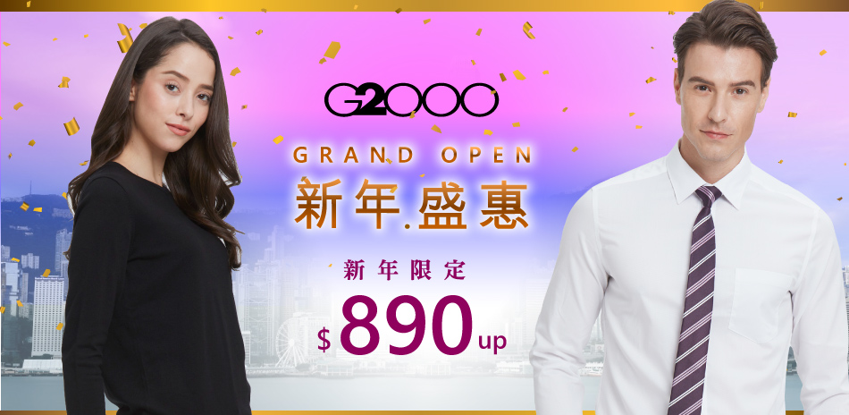 G2000 新年限定 精選商品$890起