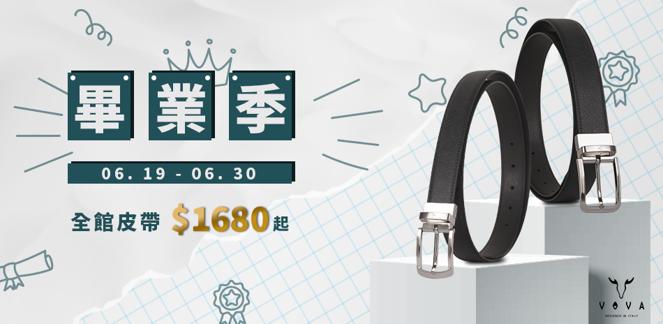 【VOVA】畢業季 全館皮帶$1680起