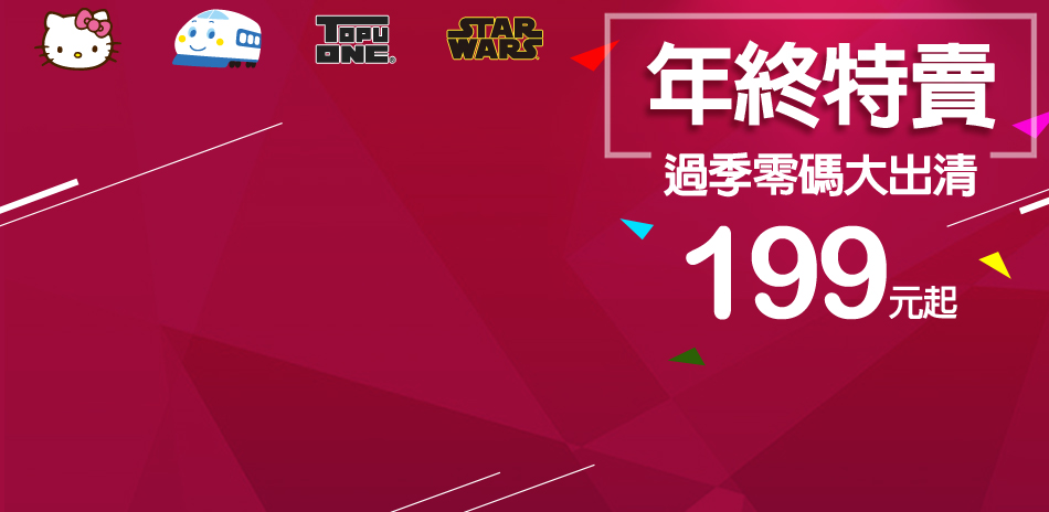 童鞋聯合年終出清29折起 (已折)