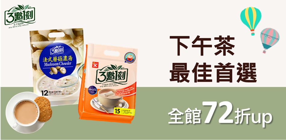 3點1刻 奶茶系列任選72折起↘