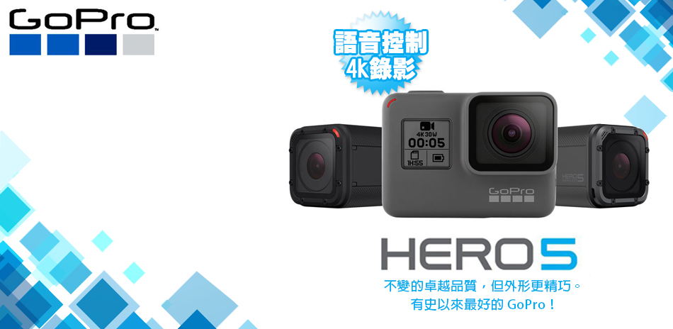 GoPro HERO5 全新升級!!