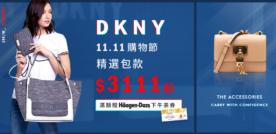 DKNY 1111購物節同慶精選包款$3111起