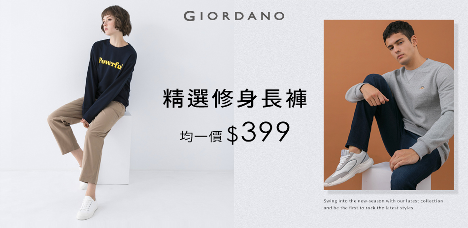 GIORDANO 精選修身長褲均一價399