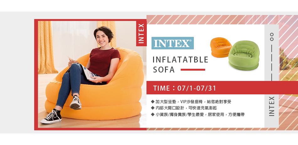 INTEX 沙發指定商品85折↘