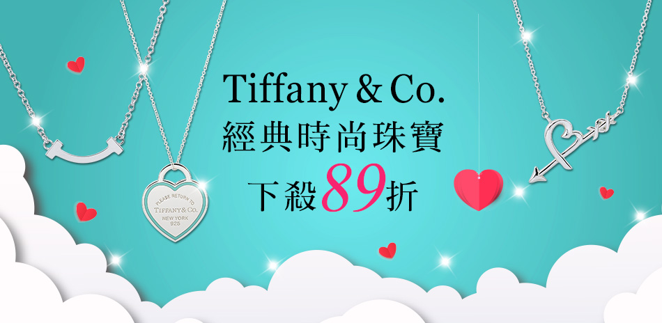 Tiffany&Co.下殺89折