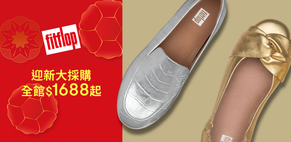 fitflop 週末限定偷殺 全館$1688起