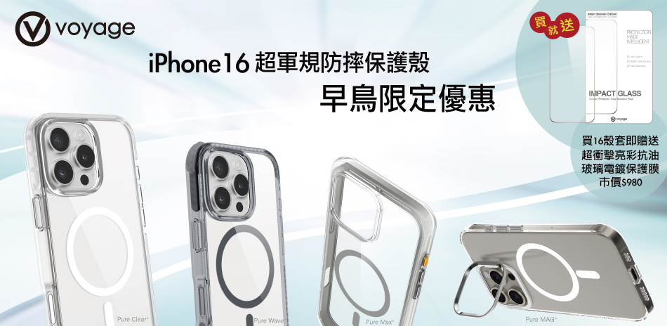 iPhone16新上市｜買就送玻璃貼