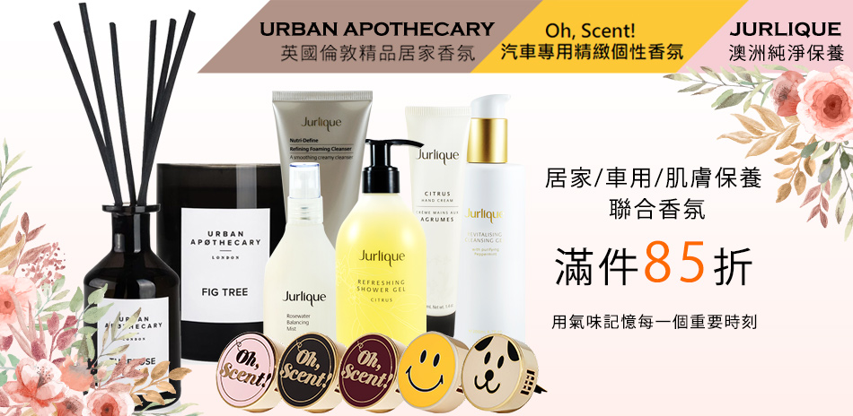 Oh,Scent/UA/茱莉蔻 香氛85折