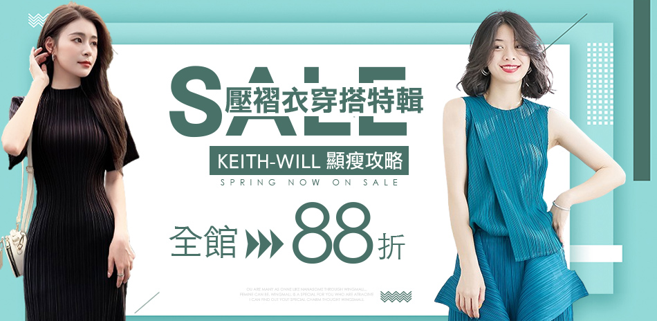 KEITH-WILL 品類日限定壓褶衣85折