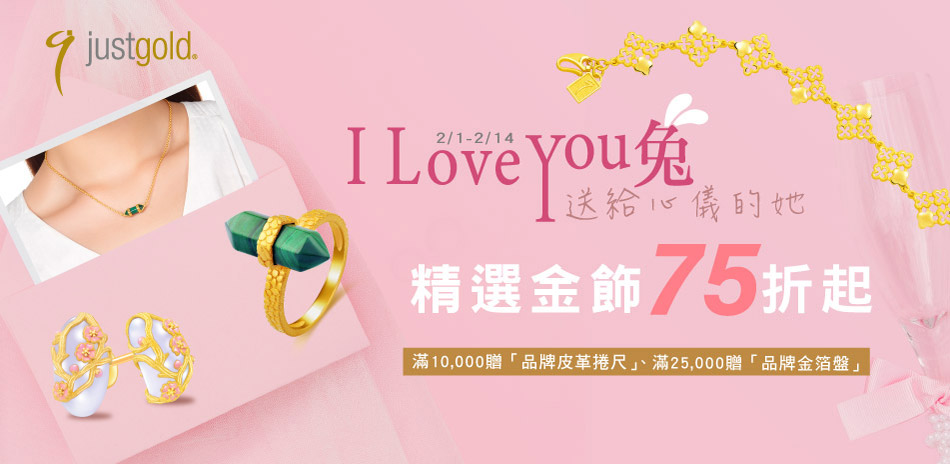 鎮金店 I LOVE YOU 兔 金飾75折起