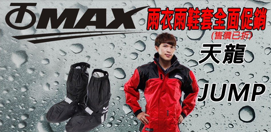 OMAX｜雨衣鞋套​下殺