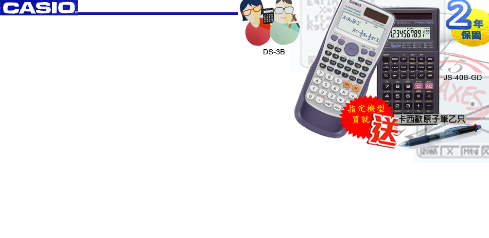 casio開學優惠 指定機型再送好禮