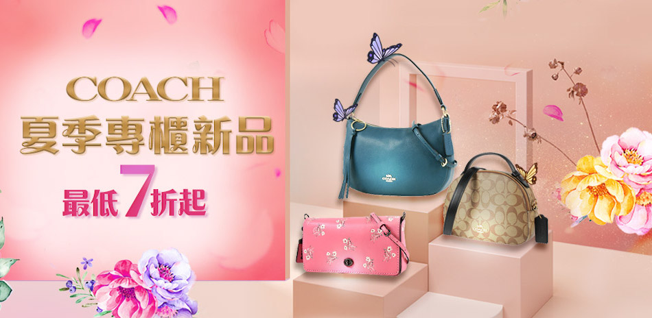 COACH 夏季專櫃新品7折起