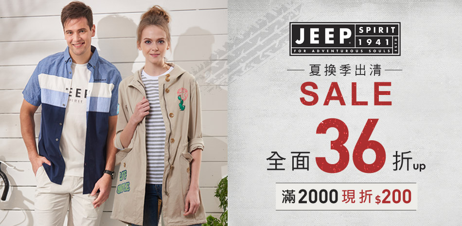 Jeep 夏出清 36折起 滿2000再折200