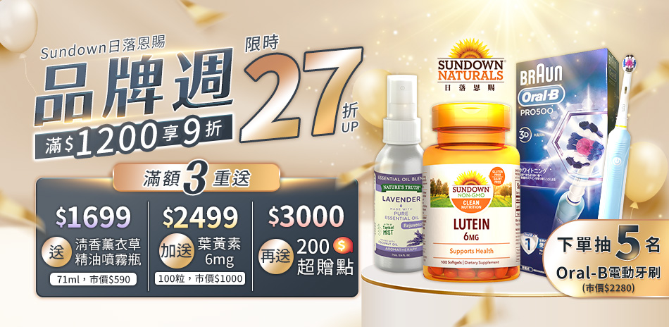 Sundown限時27折up 滿1200享9折