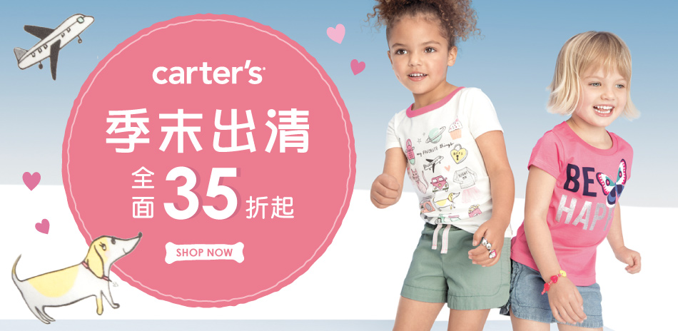 Carter’s季末出清35折起