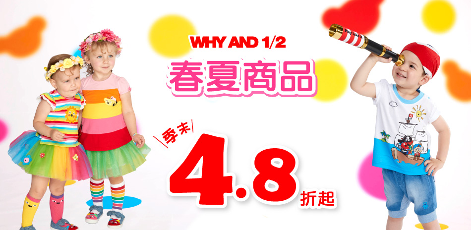 補貨！WHY AND 1/2 ★換季折扣48折起