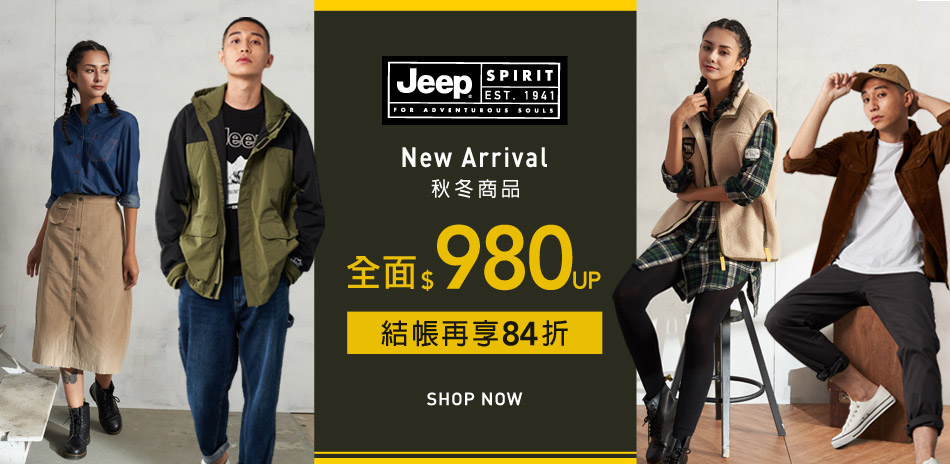 JEEP秋冬 商品 全面980起，結帳再享84折