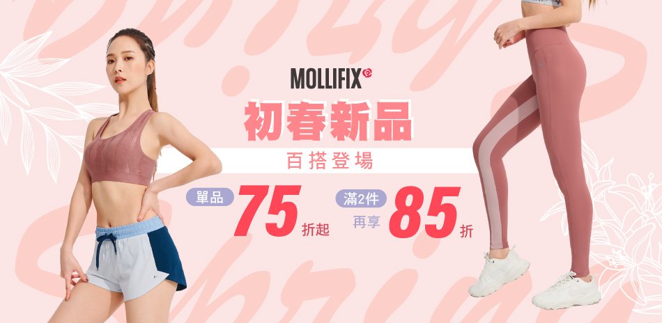 Mollifix 初春新品75折起任2件85折| Yahoo奇摩購物中心