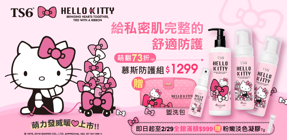 TS6_Hellokitty 萌翻73折起