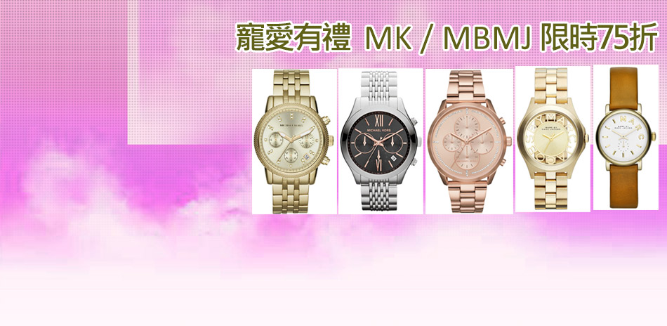 MK+MBMJ 母親節75折回饋