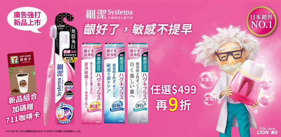 日本獅王 口腔個人用品全館滿499打9折