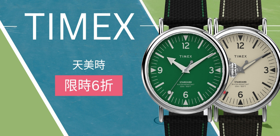 TIMEX 年中慶推薦限時6折