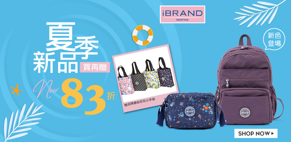 iBRAND 夏季新品83折買再贈品牌印花小手袋| Yahoo奇摩購物中心