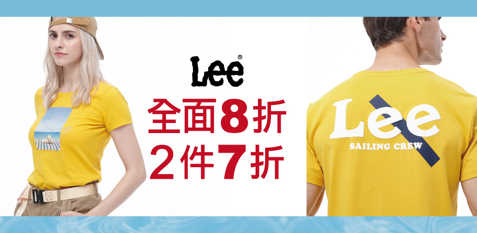 Lee 夏日好涼拌 新品任選二件7折