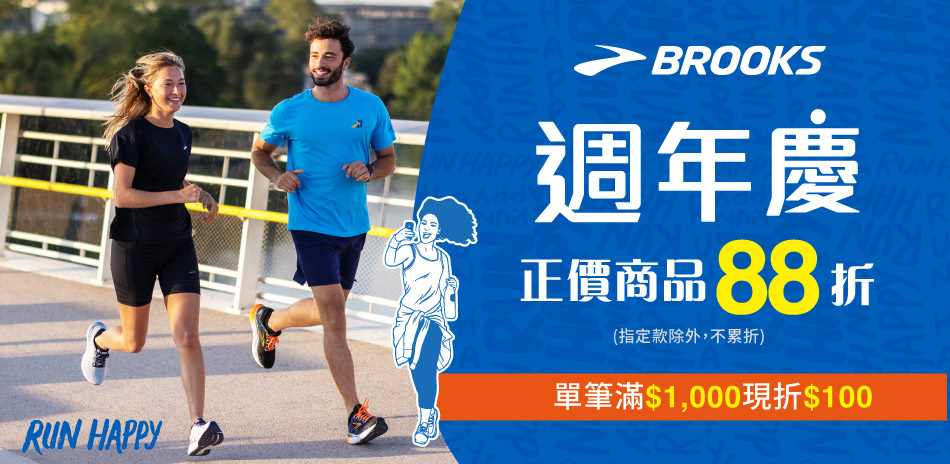 BROOKS 週年慶 全館新品88折