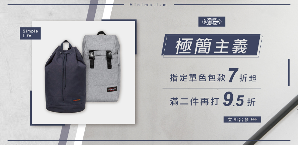 EASTPAK 極簡主義 指定單色包款7折起