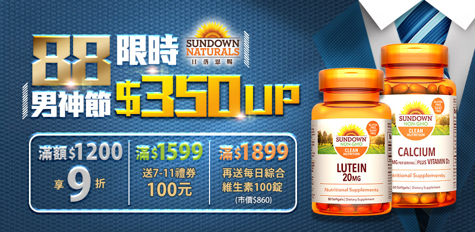 Sundown狂降$350up享雙重禮			