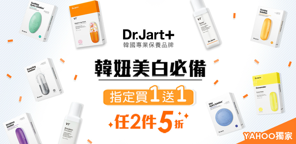 Dr.Jart+ 指定買一送一(2件5折)