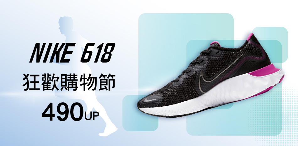 NIKE聯合品牌 618狂歡購物節490起