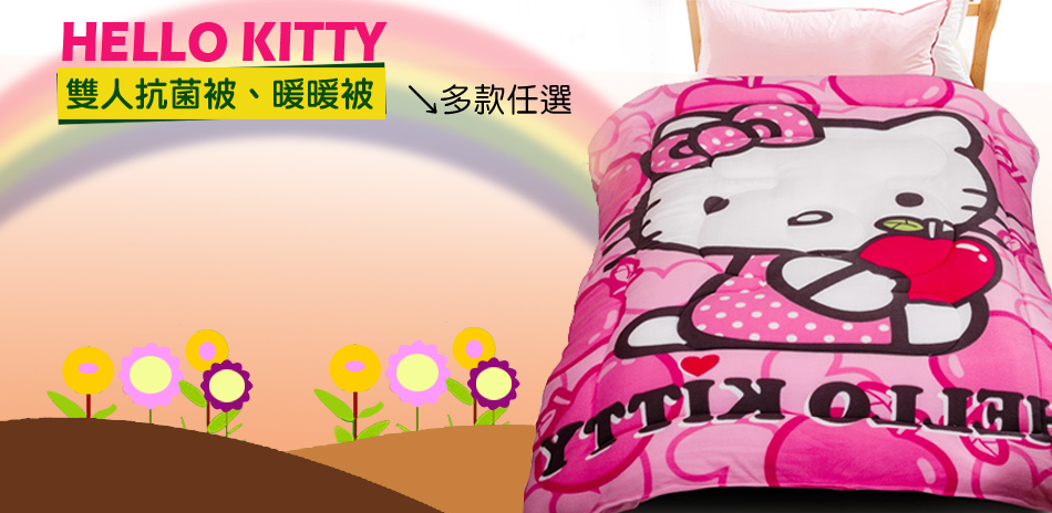 Hello Kitty 雙人抗菌被、暖暖被