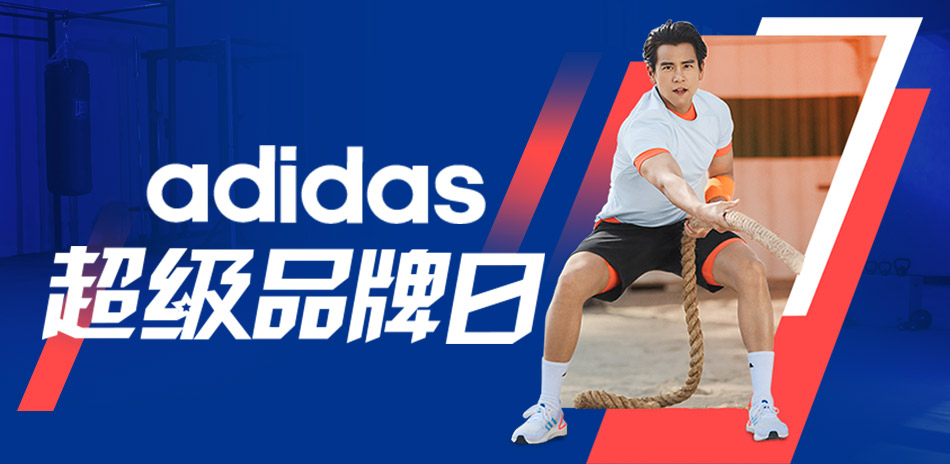 【adidas超級品牌日】全館3折起結帳72折