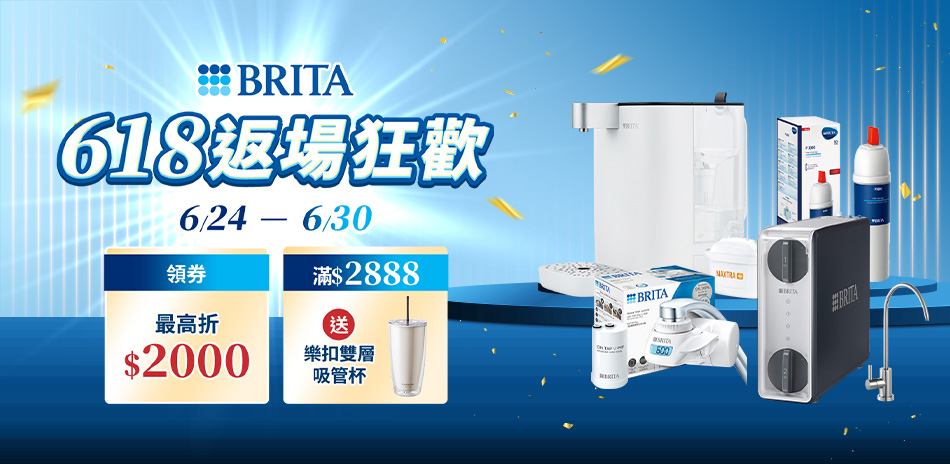 BRITA 櫥下/龍頭/開飲機92折！滿額贈杯