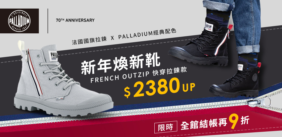 PALLADIUM經典款2280起 結帳再87折