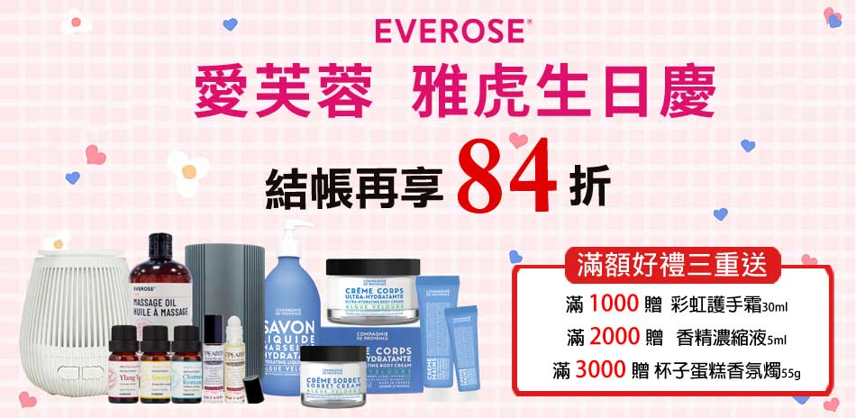 Everose愛芙蓉★雅虎生日慶 結帳再享84折