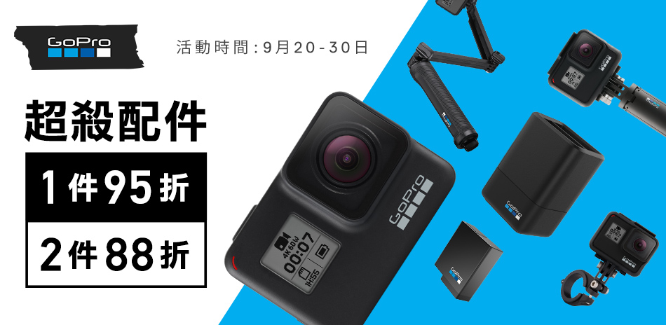 GoPro配件任選2件88折↘阿虎相機