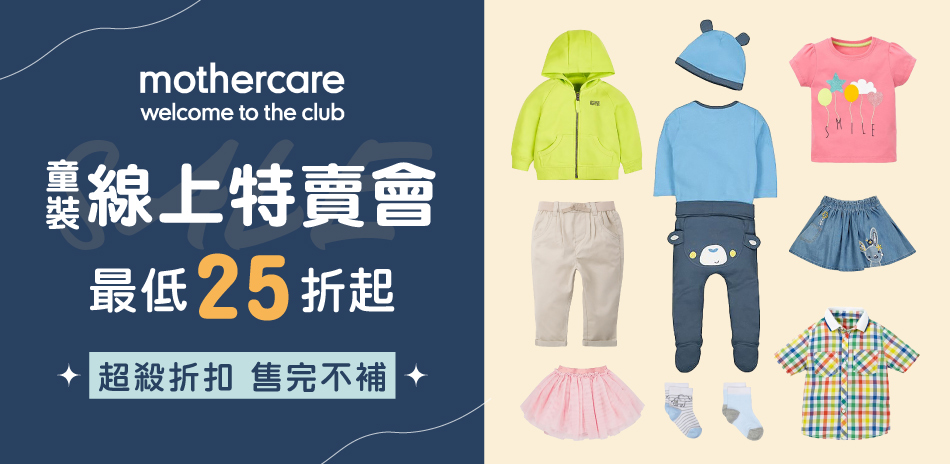 mothercarex奇哥童裝最低25折起