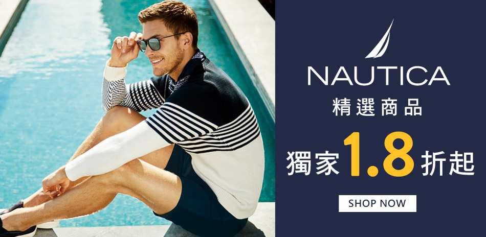 NAUTICA精選秋冬商品全面1.8折起