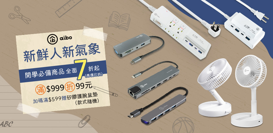 aibo 週邊商品▼7折起(售價已折)