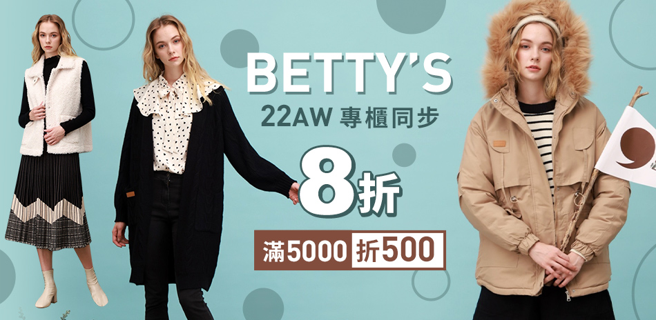 betty's 專櫃同步款~優惠5折/8折