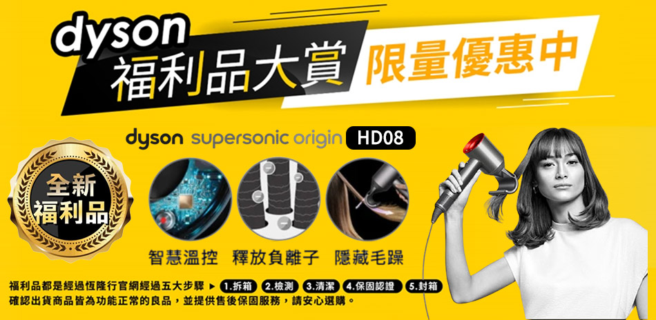 【Dyson】HD08瑰麗紅▼平裝版福利品